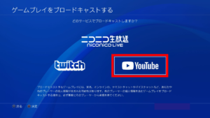 Ps4からyoutube配信のやり方 最低限揃えるべきアイテムはこれ ボクミラ ぼくらのミライ